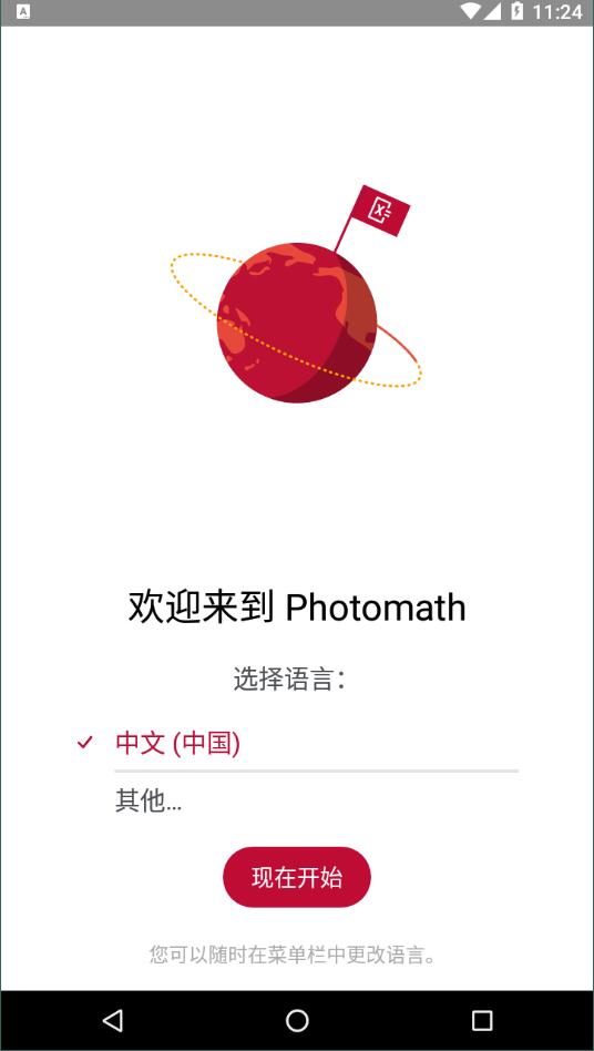 拍照数学计算器photomathv7.13.1专业中文版
