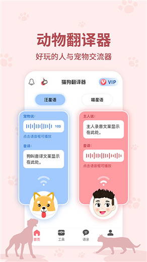 动物翻译器中文版下载免费