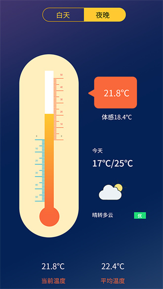极简温度计app下载安卓版
