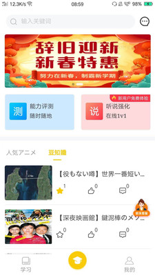 橙话日语app
