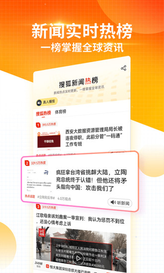 搜狐新闻去广告免升级版