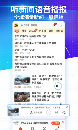 搜狐新闻下载手机安卓版